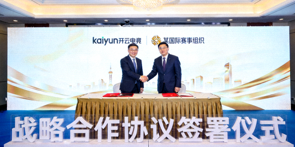 kaiyun开云电竞与某国际赛事组织签署战略合作协议仪式现场