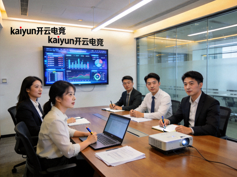 kaiyun开云电竞公司团队在现代化会议室中讨论项目